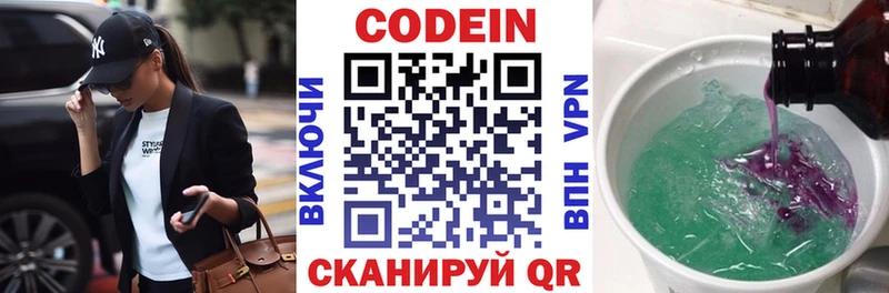 Кодеин напиток Lean (лин) Углегорск